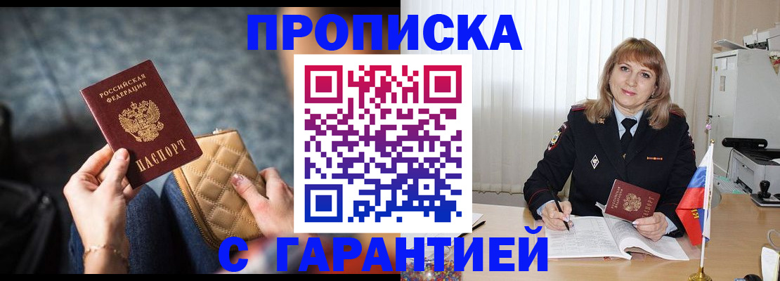 временная регистрация адрес в Северске