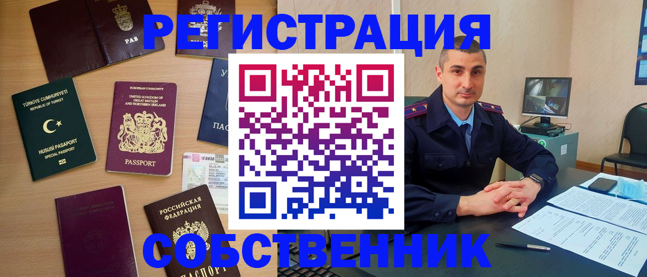 временная регистрация для школы в Северске