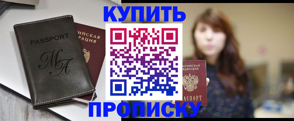 временная регистрация надежно в Северске