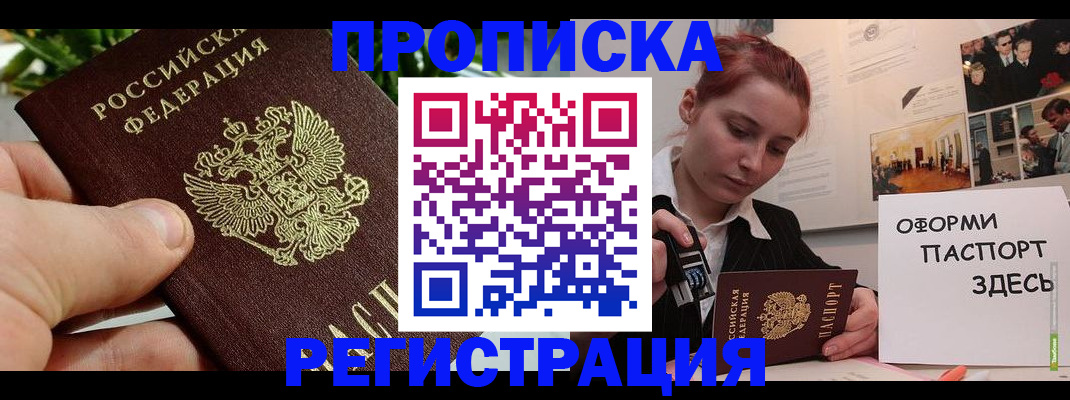 временная регистрация законно в Северске
