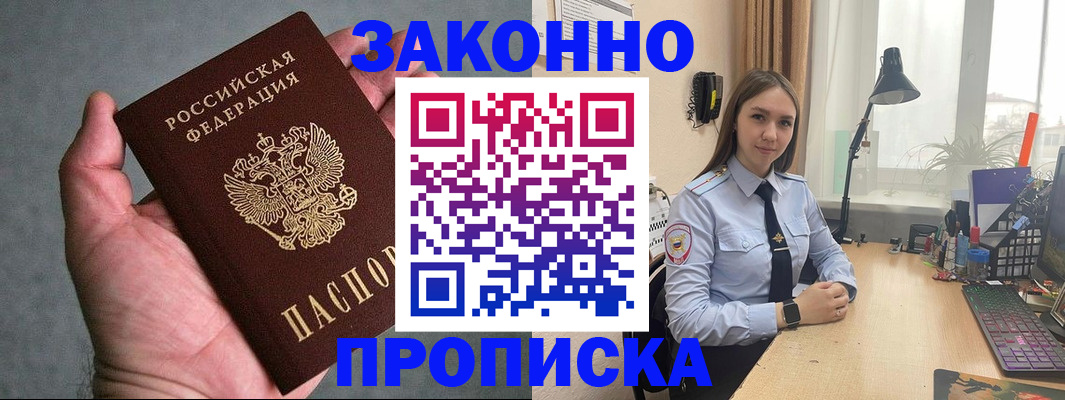 прописка гарантия в Северске