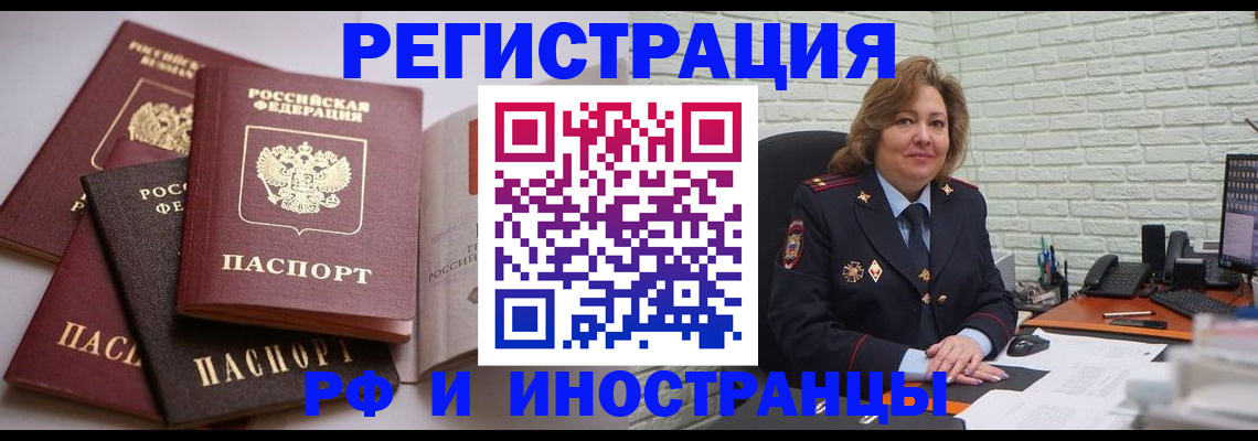 миграционный учет в Северске